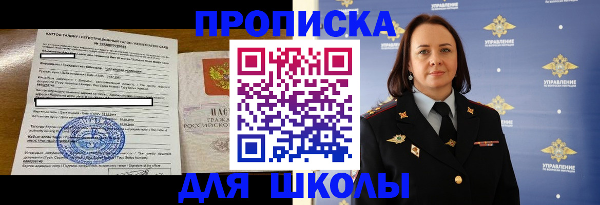 прописка регистрация в Новотроицке