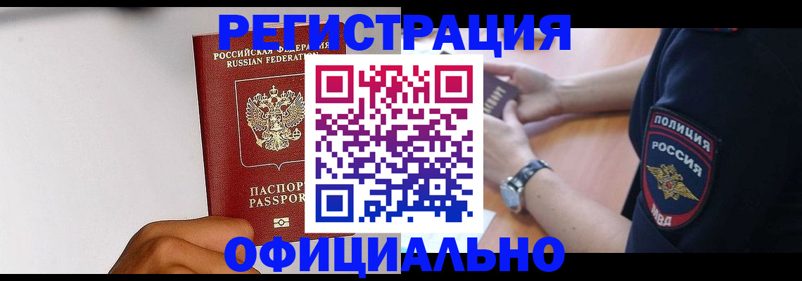 временная регистрация адрес в Новотроицке