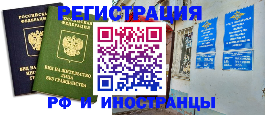 прописка в Новотроицке